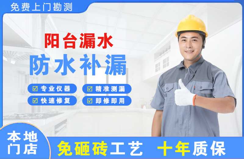 五桂山阳台漏水维修